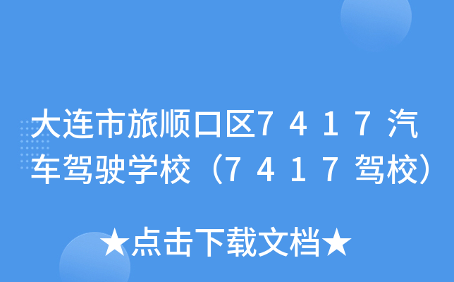 B혿څ^(q)7417܇{W(xu)У7417{У
