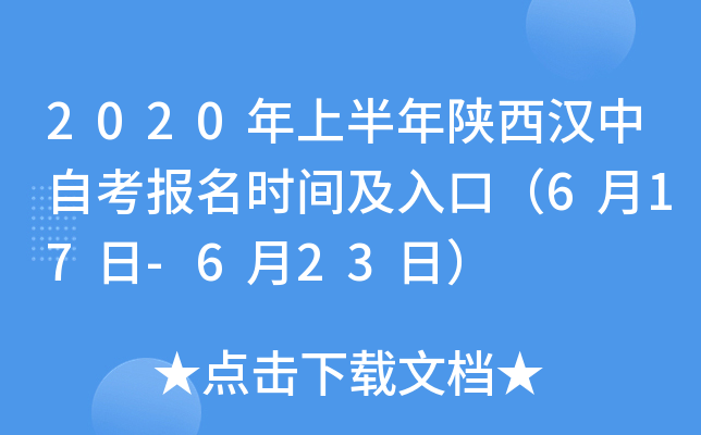 2020���ϰ������������Կ�����ʱ�估��ڣ�6��17��-6��23�գ�