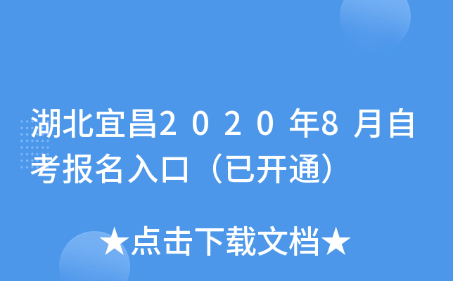 �����˲�2020��8���Կ�������ڣ��ѿ�ͨ��