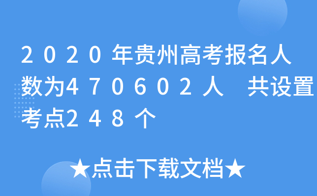 2020Fݸ߿˔(sh)470602 O(sh)ÿc248