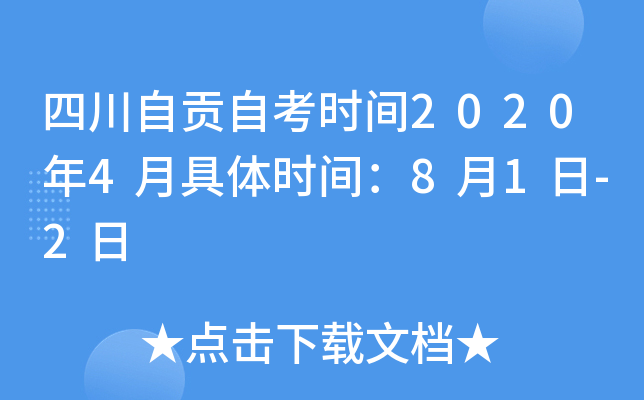 ĴԹԿʱ20204¾ʱ䣺81-2