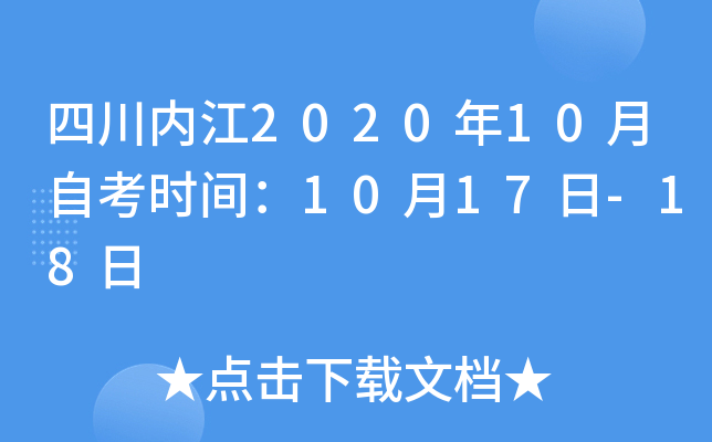 �Ĵ��ڽ�2020��10���Կ�ʱ�䣺10��17��-18��