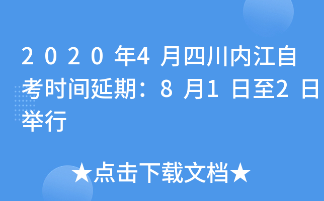 2020��4���Ĵ��ڽ��Կ�ʱ�����ڣ�8��1����2�վ���