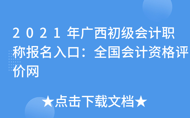 2021V(j)(hu)Ӌ(j)Q(chng)(bo)ڣȫ(gu)(hu)Ӌ(j)Yu(png)r(ji)W(wng)