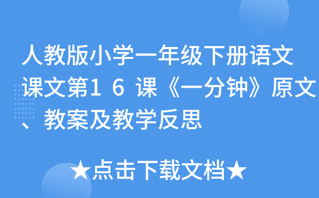 ˽̰СW(xu)һ꼉Znĵ16nһ犡ԭ̰̌W(xu)˼