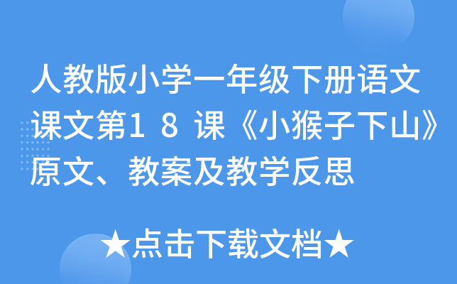 ˽̰СW(xu)һ꼉Znĵ18nСɽԭ̰̌W(xu)˼