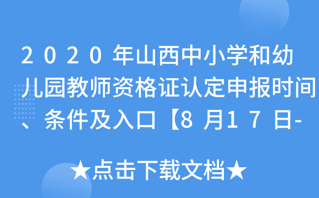 2020ɽСW(xu)׃@̎YCJ(rn)(bo)r(sh)glڡ817-28ա