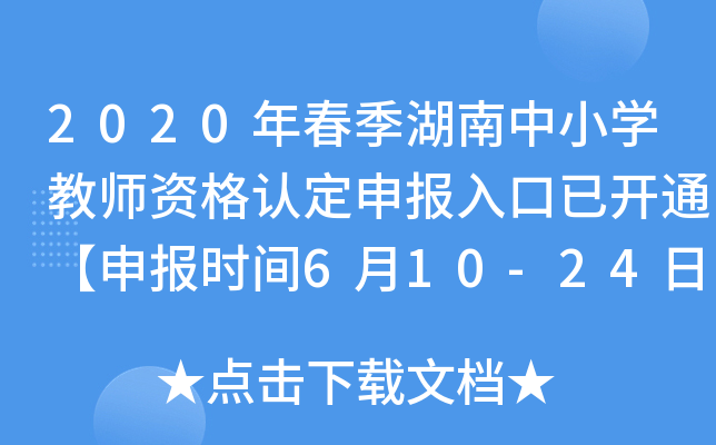 2020괺СW(xu)̎YJ_ͨrg610-24 Jl