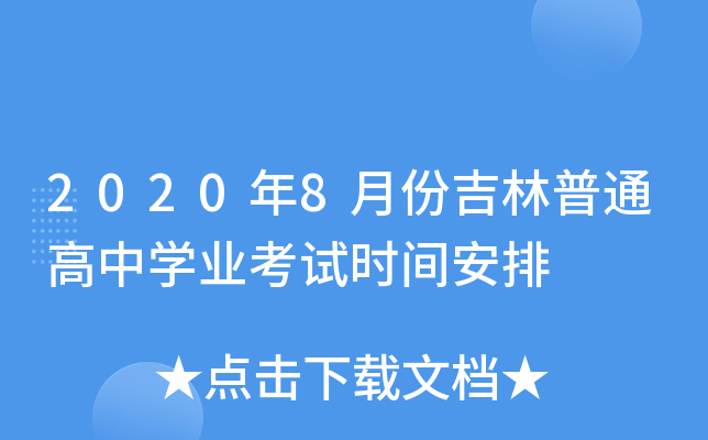 20208·ݼͨЌWI(y)ԇrg