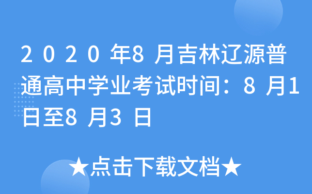 20208¼|ԴͨЌW(xu)I(y)ԇr(sh)g8183