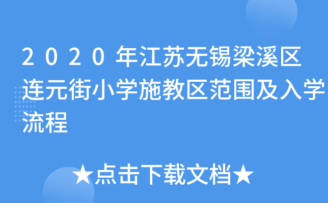 2020꽭Ko(w)aϪ^(q)BԪСW(xu)ʩ̅^(q)W(xu)
