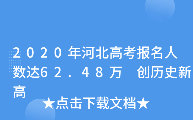 2020ӱ߿˔(sh)_62.48f (chung)vʷ¸