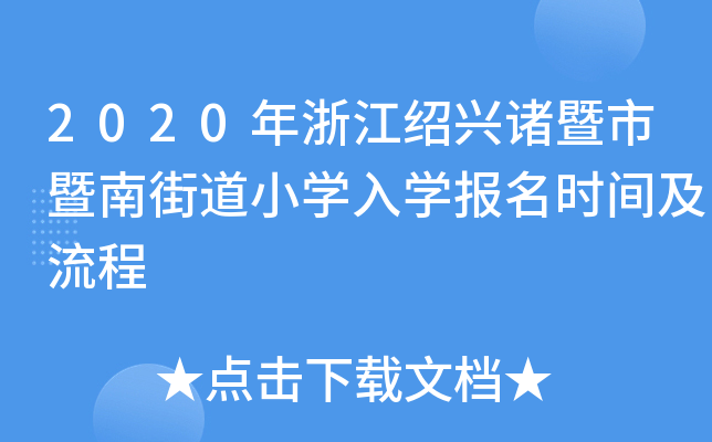 2020㽭BdTϽֵСW(xu)W(xu)rg
