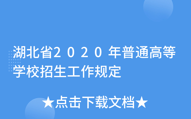ʡ2020ͨߵȌWУҎ(gu)