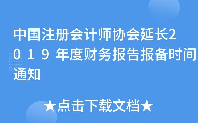 ЇעԕӋf(xi)L2019ؔ(w)rg֪ͨ