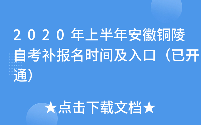 2020���ϰ��갲��ͭ���Կ�������ʱ�估��ڣ��ѿ�ͨ��