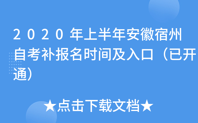 2020���ϰ��갲�������Կ�������ʱ�估��ڣ��ѿ�ͨ��