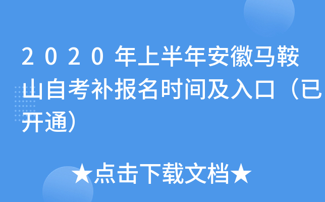 2020���ϰ��갲������ɽ�Կ�������ʱ�估��ڣ��ѿ�ͨ��