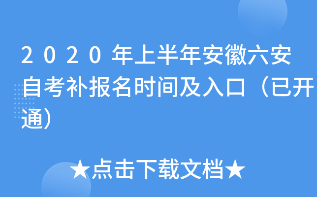 2020���ϰ��갲�������Կ�������ʱ�估��ڣ��ѿ�ͨ��