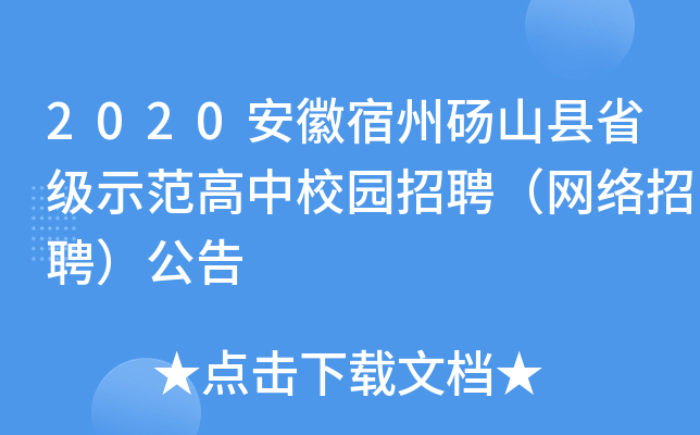 2020ݴXɽhʡʾУ@ƸW(wng)jƸ