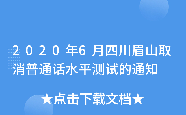 20206ĴüɽȡͨԒˮƽyԇ֪ͨ