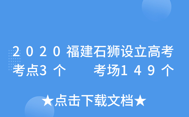 2020ʯ{O(sh)߿c3  149