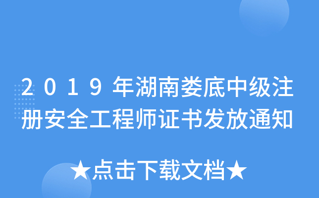 2019ϊмע԰ȫ̎Cl(f)֪ͨ