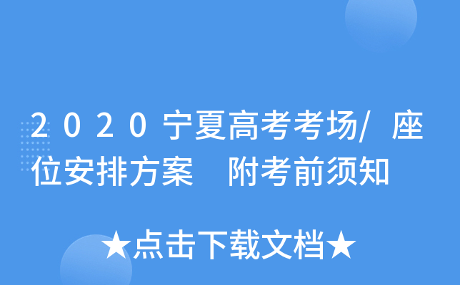 2020ĸ߿/λŷ ǰ֪