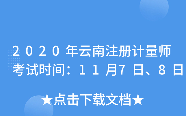 2020ע(c)Ӌ(j)ԇr(sh)g1178