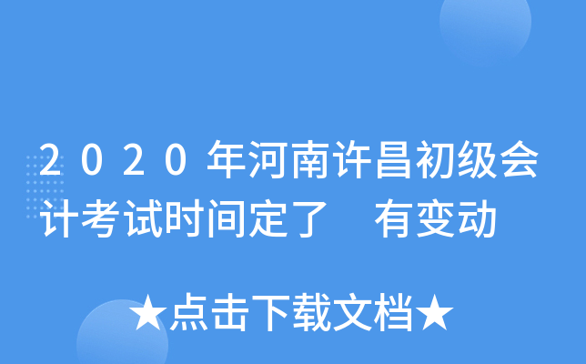 2020S(j)(hu)Ӌ(j)ԇr(sh)g ׃(dng)