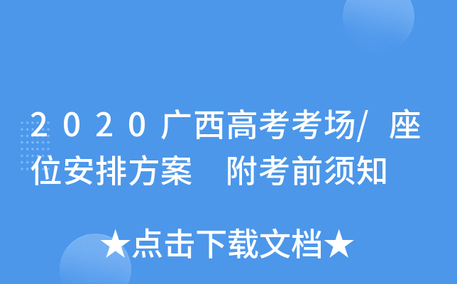 2020V߿/λŷ ǰ֪