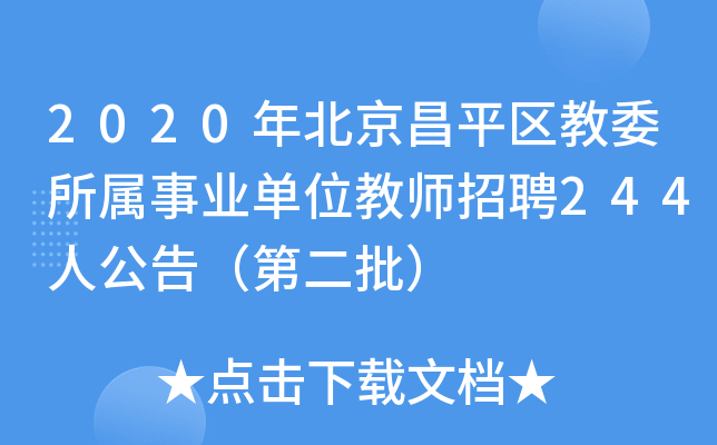 2020걱ƽ^(q)ίI(y)λ̎Ƹ244˹棨ڶ