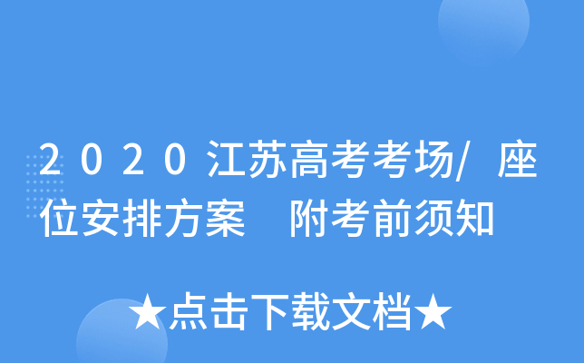 2020K߿/λŷ ǰ֪
