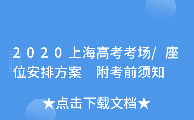 2020Ϻ߿/λŷ ǰ֪