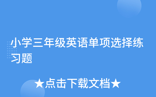 СW(xu)꼉(j)ӢZ(y)(xing)x(x)}