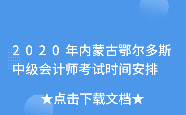 2020����ɹŶ�����˹�м���Ӌ����ԇ�r�g����