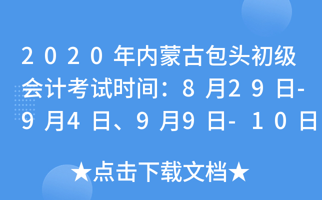 2020���(n��i)�ɹŰ��^������Ӌ��ԇ�r�g��8��29��-9��4����9��9��-10��