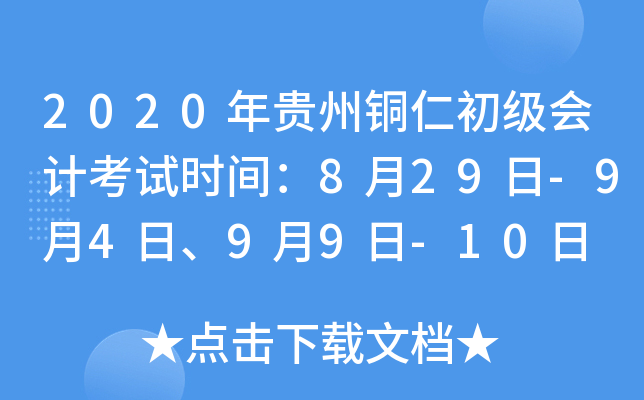 2020F~ʳ(j)(hu)Ӌ(j)ԇr(sh)g829-9499-10