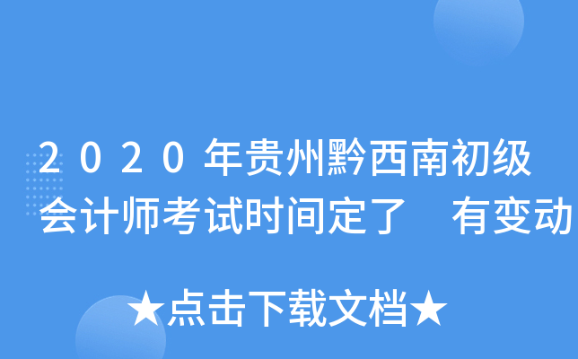 2020Fǭϳ(j)(hu)Ӌ(j)ԇr(sh)g ׃(dng)