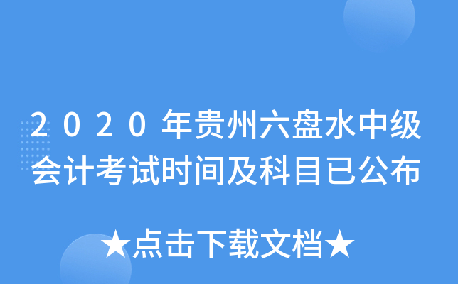 2020FPˮм(j)(hu)Ӌ(j)ԇr(sh)gĿѹ