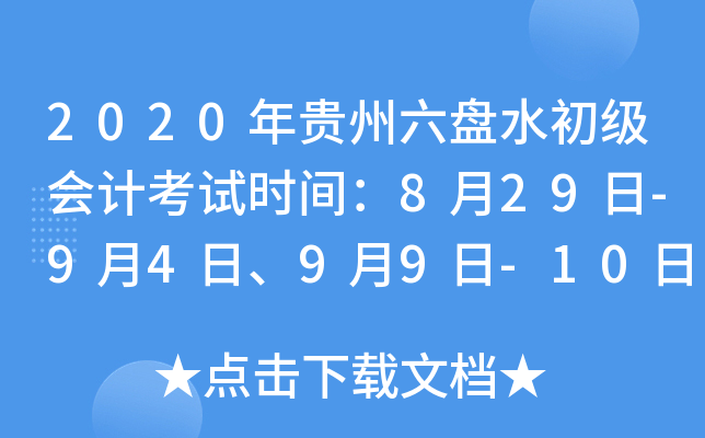 2020FPˮ(j)(hu)Ӌ(j)ԇr(sh)g829-9499-10