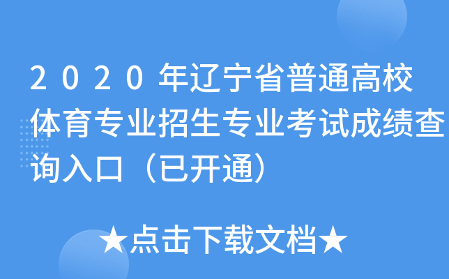 2020|ʡͨУw(zhun)I(y)(zhun)I(y)ԇɿ(j)ԃ(xn)?ni)ڣ_(ki)ͨ