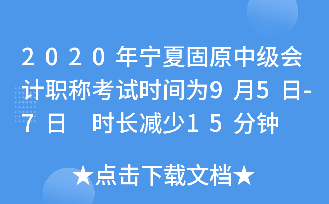 2020ꌎĹԭм(j)(hu)Ӌ(j)Qԇr(sh)g95-7 r(sh)L(zhng)p15