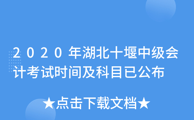 2020ʮм(j)(hu)Ӌ(j)ԇr(sh)gĿѹ