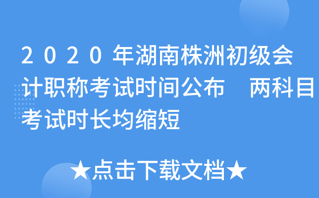 2020޳(j)(hu)Ӌ(j)Qԇr(sh)g ɿĿԇr(sh)L(zhng)s