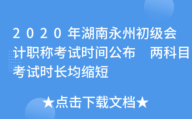 2020ݳ(hu)Ӌ(j)Qԇr(sh)g ɿĿԇr(sh)Ls