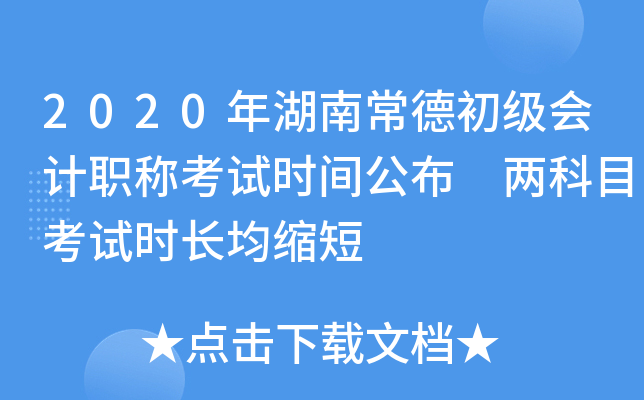 2020ϳ³(j)(hu)Ӌ(j)Qԇr(sh)g ɿĿԇr(sh)L(zhng)s