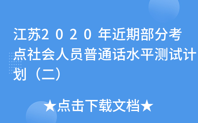 K2020ڲֿc(din)ˆTͨԒˮƽyԇӋ(j)