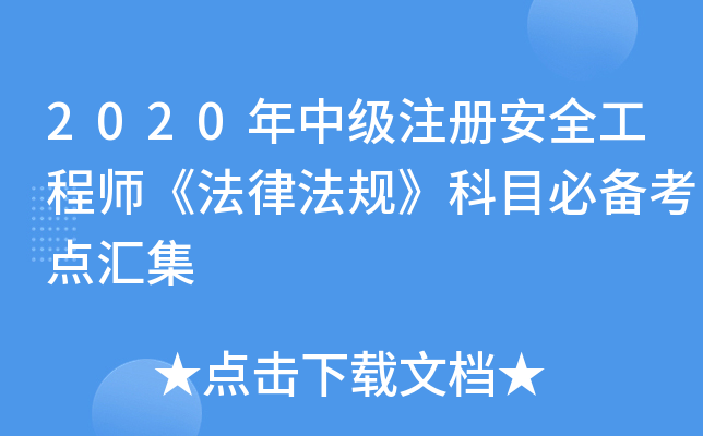 2020мע԰ȫ̎ɷҎ(gu)Ŀ؂俼cR