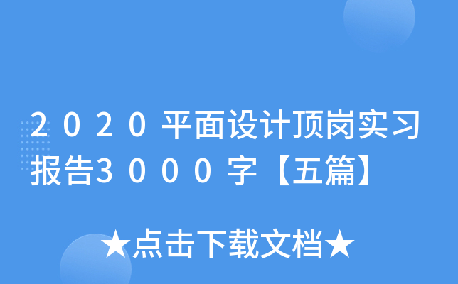 2020ƽO(sh)Ӌ픍(x)3000֡ƪ